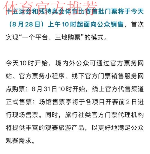 十五运会首批门票8月28日开售 十五运会首批门票8月28日开售